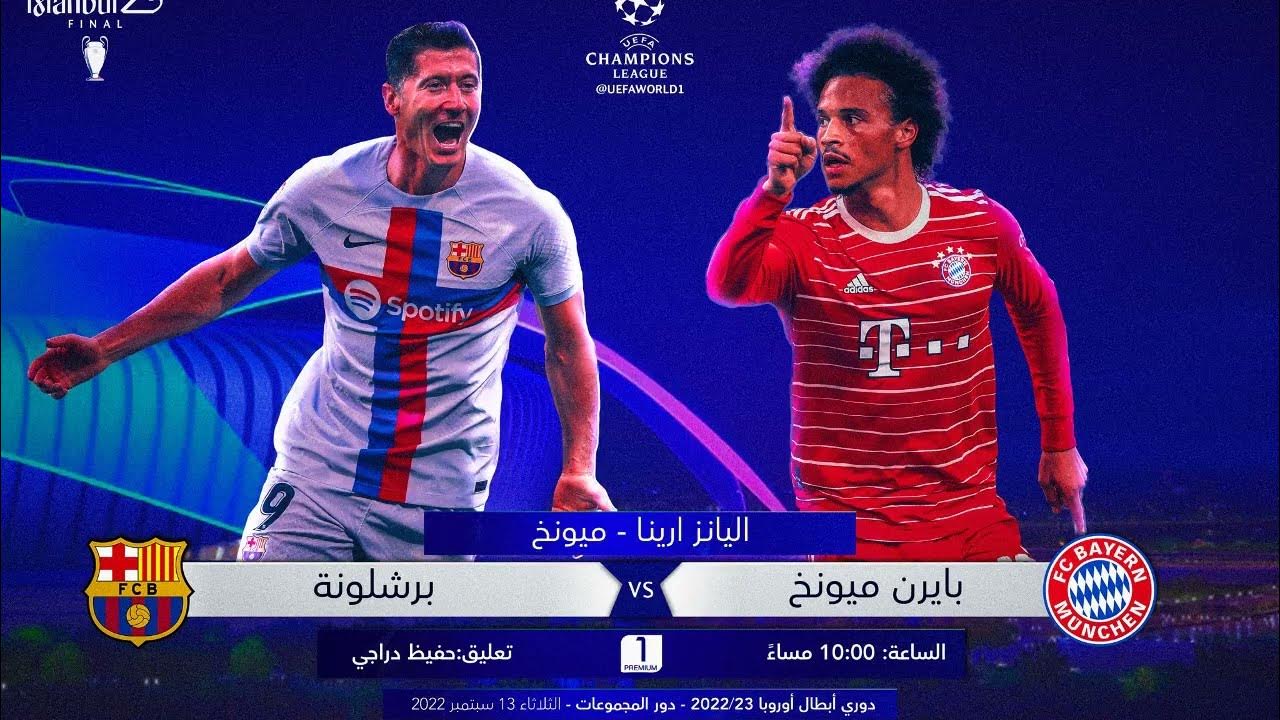 مباراة برشلونة اليوم مباشر: كل ما تحتاج معرفته