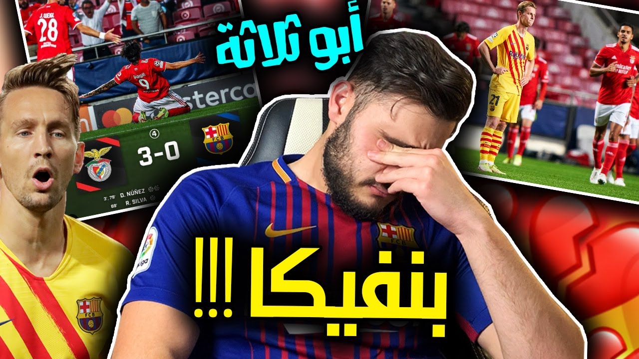 مواجهة بنفيكا ضد الريال: التحليل والتوقعات