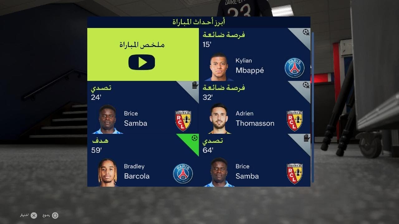 أوكسير ضد بي إس جي: مواجهة مثيرة في الدوري الفرنسي