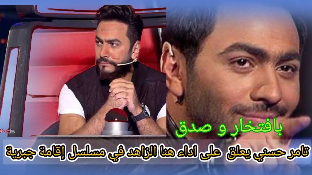 تاريخ ومسيرة تامر حسني في عالم الموسيقى