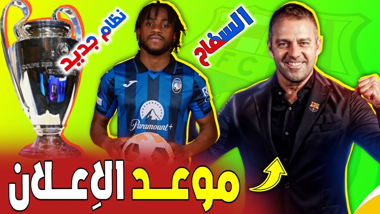 ترتيبات دوري أبطال أوروبا 2023: أحدث التطورات والأخبار