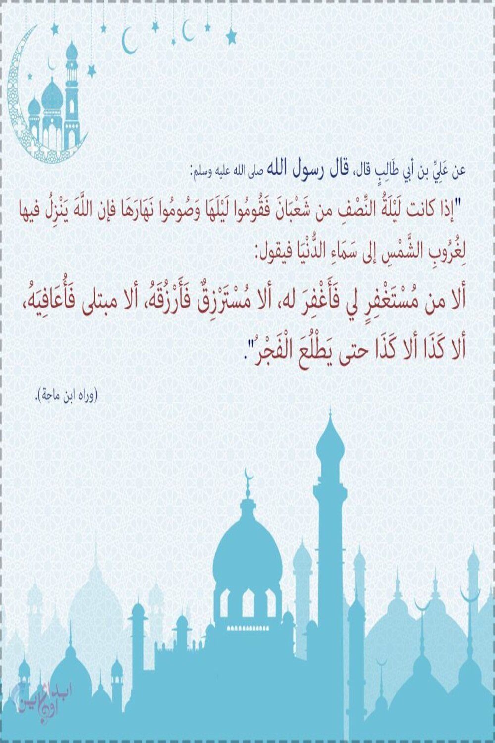 أهمية ليلة النصف من شعبان وطقوسها